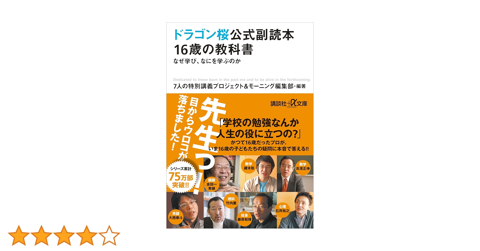 Amazon.co.jp: ドラゴン桜公式副読本 16歳の教科書 なぜ学び
